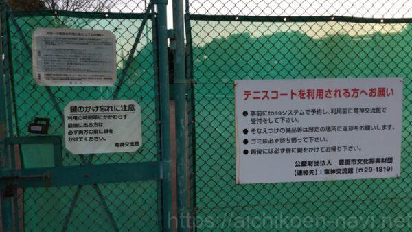 豊田市土橋公園テニス