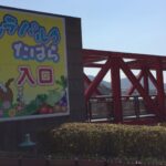 田原市 サンテパルクたはら遊具、駐車場、水遊びなどの情報!田原市観光ならおすすめの施設!