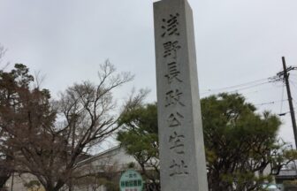 一宮市浅野公園浅野長政