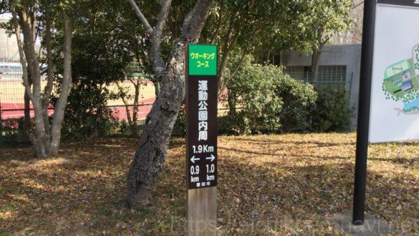 豊田市運動公園ウォーキングコース