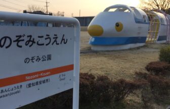 安城市のぞみ公園