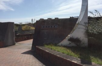 半田市潮風の丘緑地
