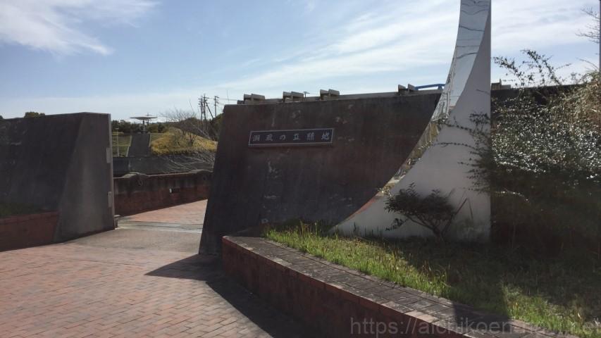 半田市潮風の丘緑地