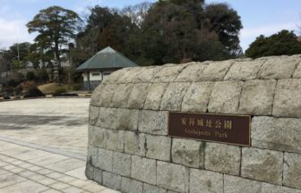 安城市安祥城址公園