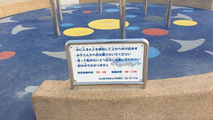 名古屋市昭和区川名公園水遊び場